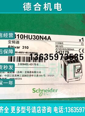 变频器 ATV310HU30N4A 3KW-380-460V~3-50/60Hz报价