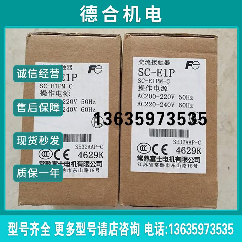 *SC-E1P AC220V/CP32 FM/7 Fuji 全新原装现货报价