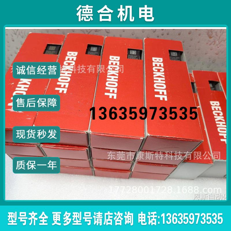 下BECKHOFF倍福 EPI1008-0002 总线IO-Link 端子盒模块全新现报价
