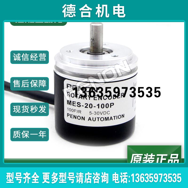 旋转编码器MES-20-60P-100P-300P-2000P-800P-360P-600P质保1报价