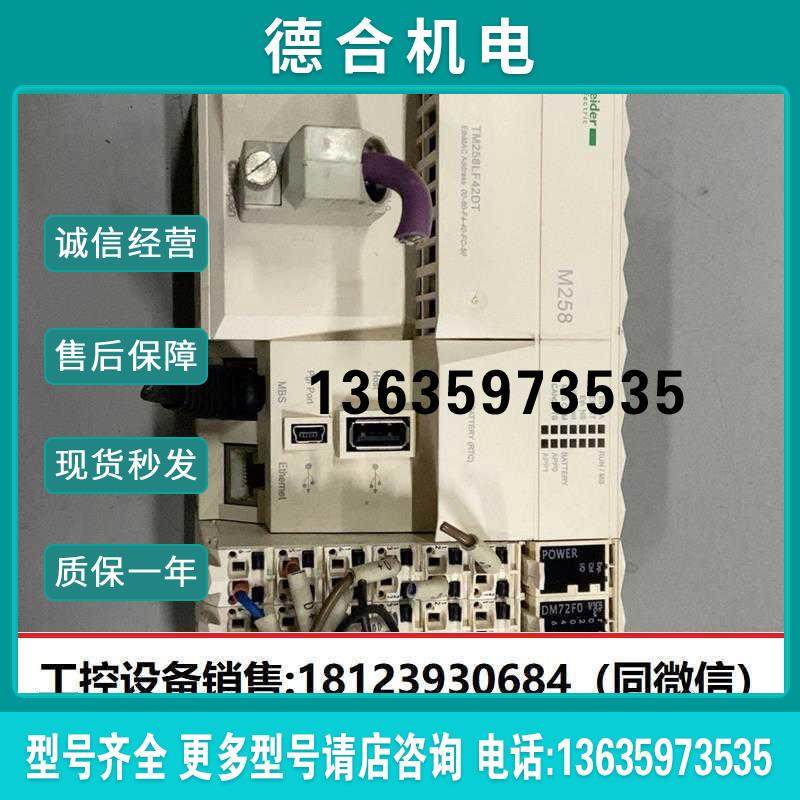 拍前咨询的PLC模块组TM258LF42DT实报价