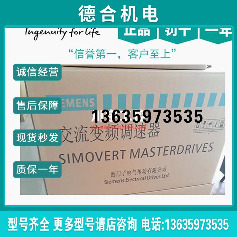 变频调速器6SE7024/7028/7031/7032-1EB85/6EC85/7EE85-0AA0 报价