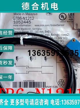 全新原装德国西克SICK光电传感器GTB6-N1211 货号1052441报价