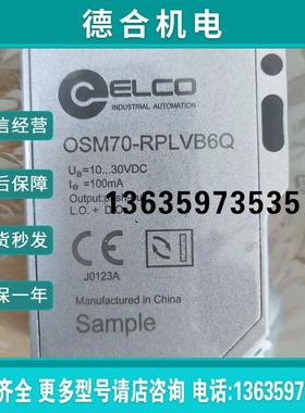 宜科激光传感器OSM70-RPLVB6Q 全新原装正品*现货*报价