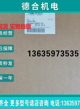 2903154菲尼克斯TRIO-PS-2G/3AC/24DC/1010A3相电源新鲜出库报价