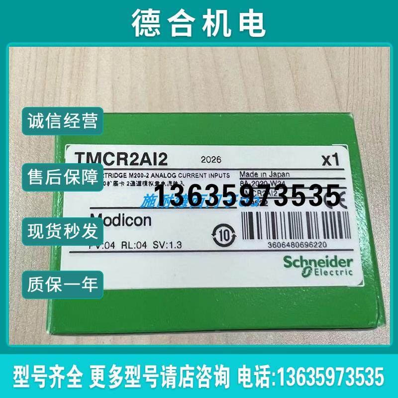 TMCR2AI2模拟量扩展板全新原装库存充足现货包邮质保一年报价