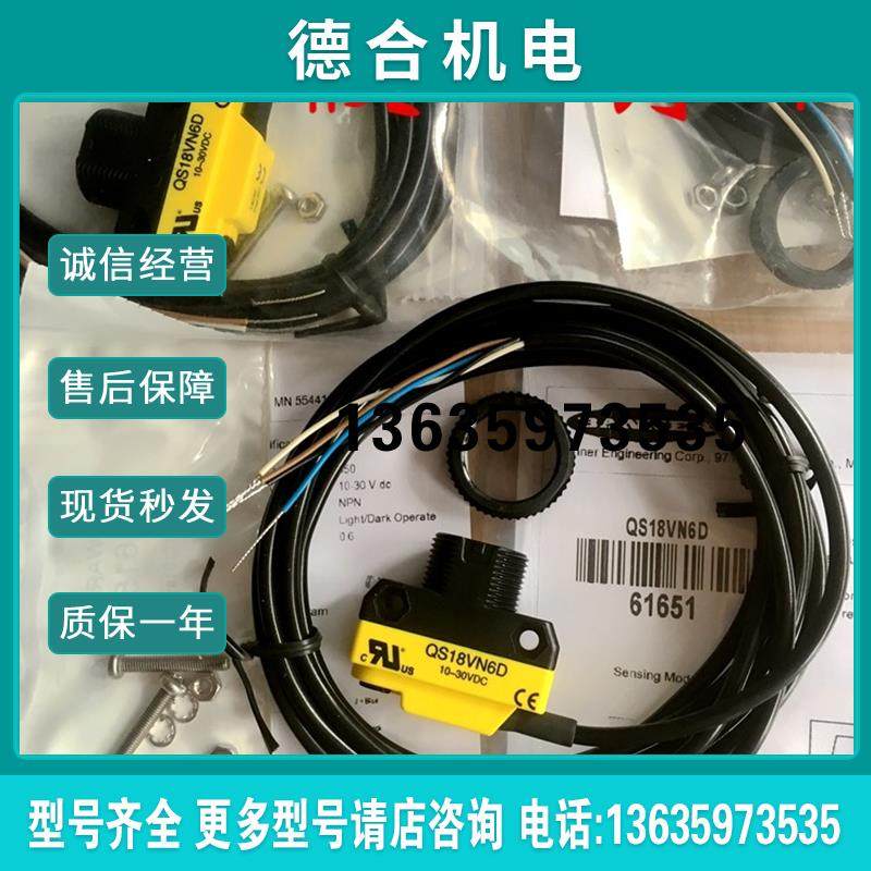 邦纳Banner光电开关QS18VN6D VP6D QS18VN6LD QS18VN6XLP 18V报价