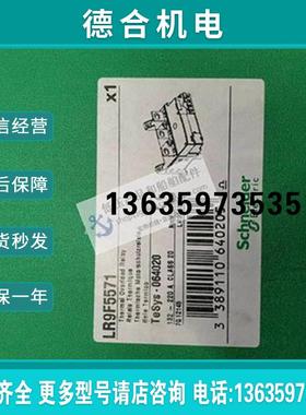 全新原装TeSys D电子热过载继电器 LR9F5571 电流1报价