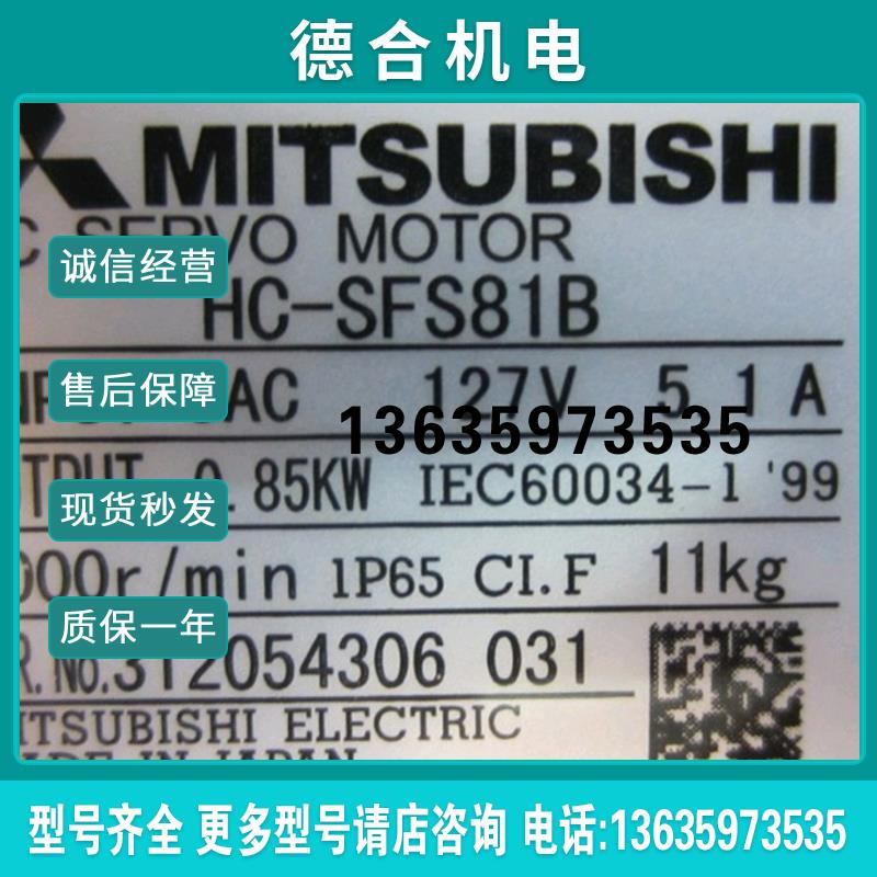 供应伺服电机HC-SFS81B报价