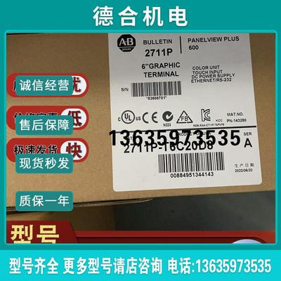 现货 2711P-T6C20D8 PanelView Plus 6 600 终端 2711PT6C20D报价