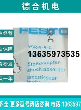 全新原装费斯托缓冲器YSR-5-5-C 158981  全新原装现货报价