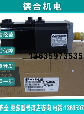 伺服电机, HF-KP43B, HF-SP702B, HF-MP13B, HF-SE52JW1-S100报价