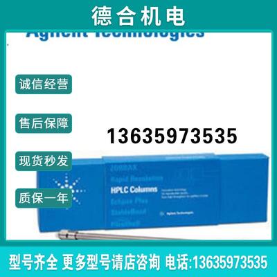 993967-902 XDB-C18 5m 4.6150mm 液相色谱柱报价