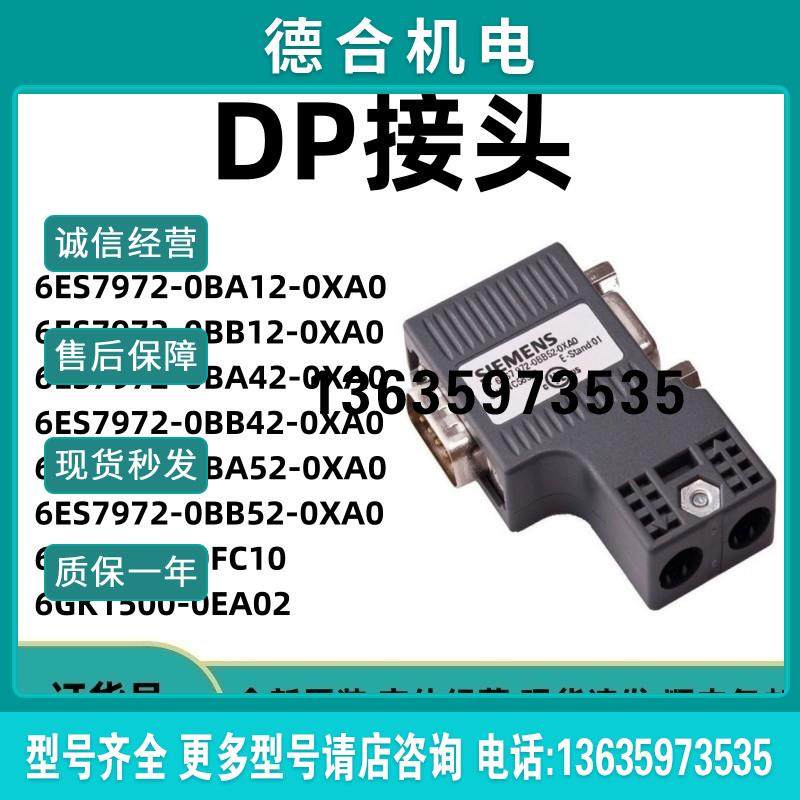 正品DP总线连接器接头6ES7972-0BA/0BB/52/42/12-0XA00FC10报价