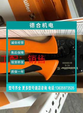 报价德国weidmuller魏德米勒 压接钳/压线钳PZ 16 9012600000