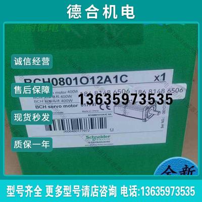 SBCH0801012A1C/BCH0801012F1C 0.4 Kw伺服电机报价