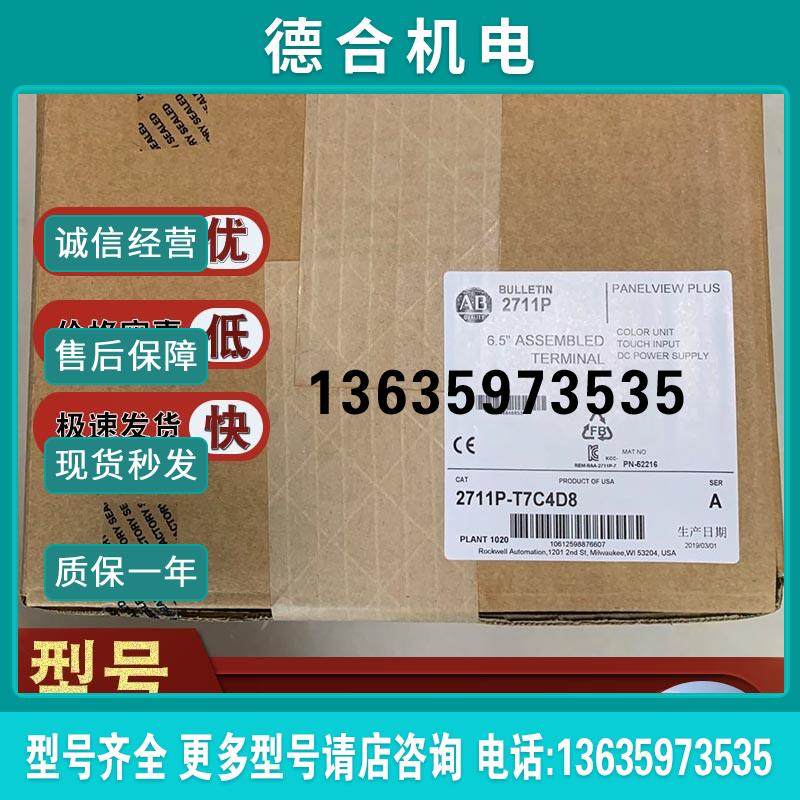 2711P-T7C4A8 罗克韦尔触摸屏全新原装正品 2711PT7C4A8报价