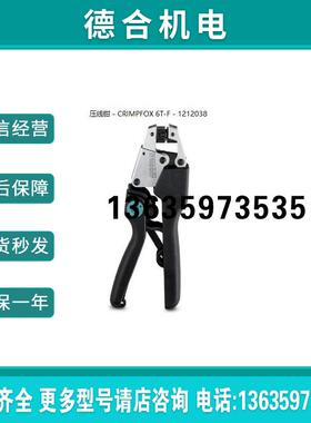CRIMPFOX 6T-F - 1212038德国原装正品菲尼克报价