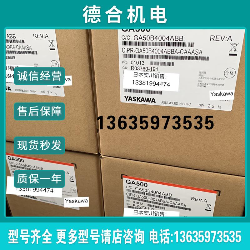 安川变频器GA500系列 CIPR-GA50B4004产品A 1.5KW/0.75KW 全新报