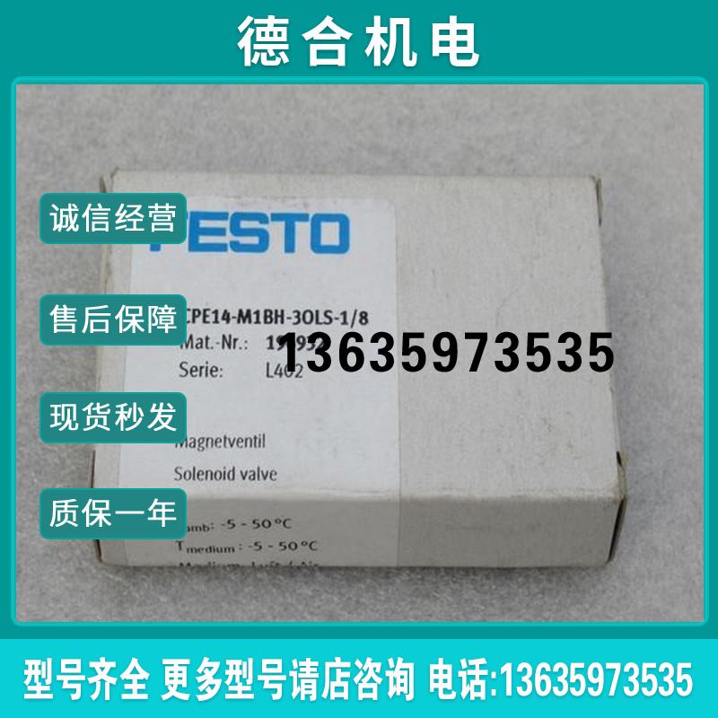 *销售*全新费斯托电磁阀 CPE14-M1BH-3OLS-1/8 现货1969报价
