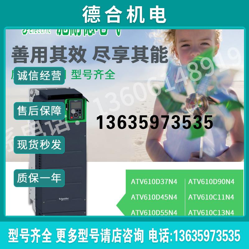变频器ATV610D37N4/D45/D55/D75/D90/ATV610C11/C13/C16N4报价