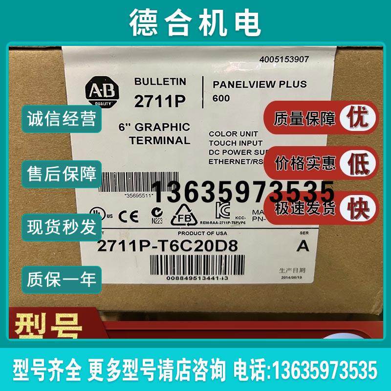2711P-T6C9L1 Panelview 600系列 6 英寸触摸屏 2711PT6C9L1报价
