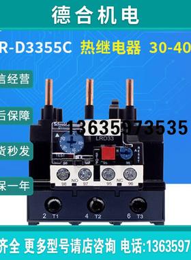 100%正品 热过载继电器  30-40A LR-D3355C LRD3355C报价