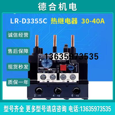 100%正品 热过载继电器  30-40A LR-D3355C LRD3355C报价