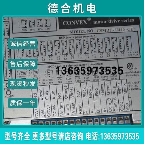 CSMD2-U440-CE  两相步进电机驱动器报价