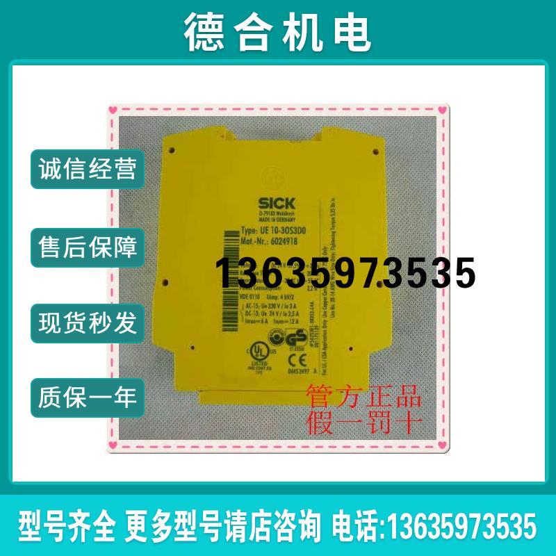 现货 UE10-3OS2D0 SICK西克6024915 UE48-2OS2D2 UE48-2OS3D2报价