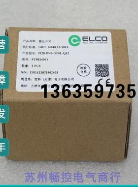 报价*现货销售*全新宜科ELCO传感器 FI20-W40-OP6L-Q12 现货