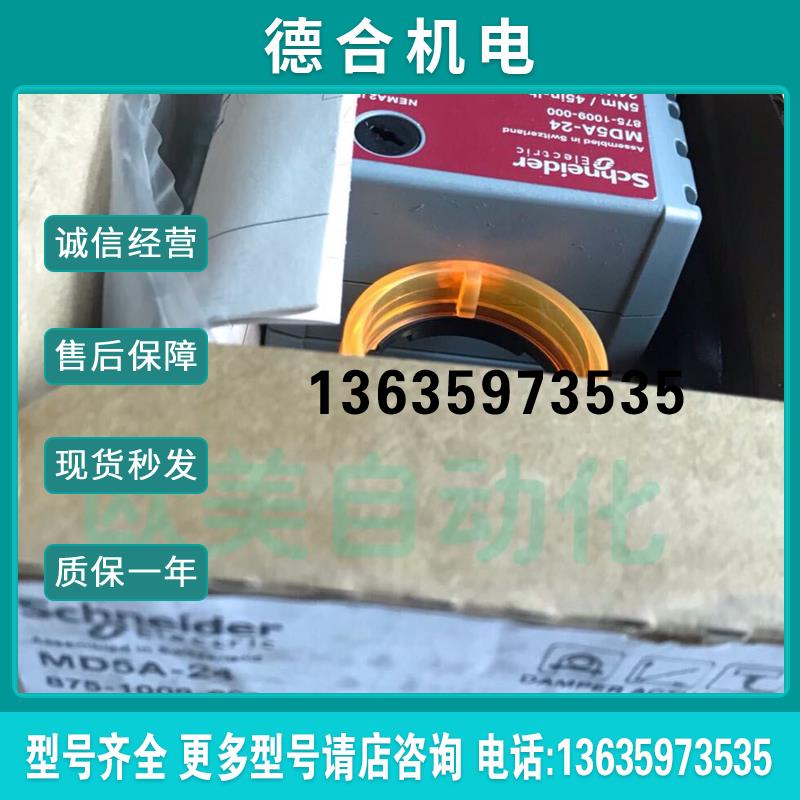 执行器 MD5A-24 875-1009-000 24VAC/DC报价