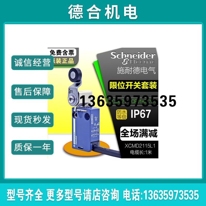 行程开关 限位开关 ZCMD21 ZCY15 ZCE01 XCMD2115L1报价