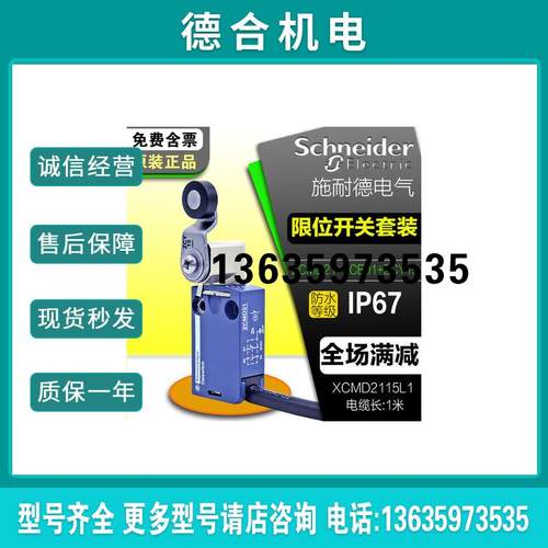 行程开关 限位开关 ZCMD21 ZCY15 ZCE01 XCMD2115L1报价