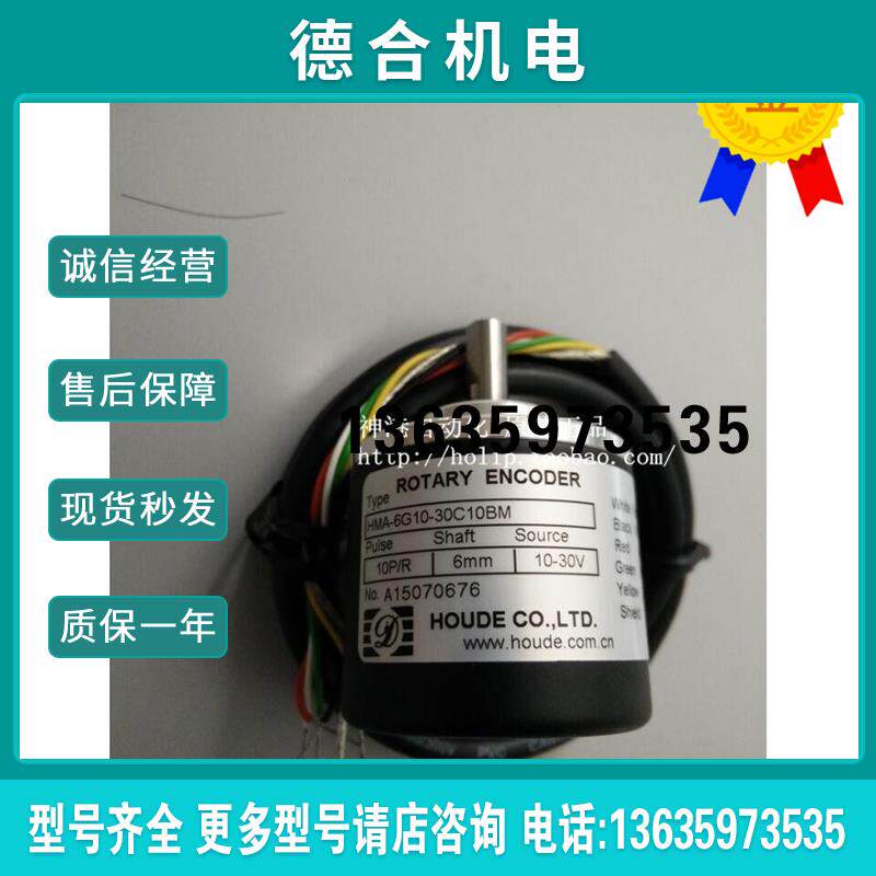 全新原装霍德编码器HMA-6G10-30C10B报价
