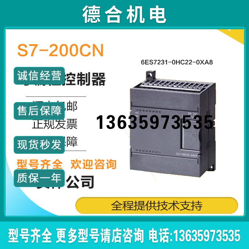6ES7231-0HC22-0XA0PLC模块EM231 CN 6ES7 231-OHC22-OXA8报价
