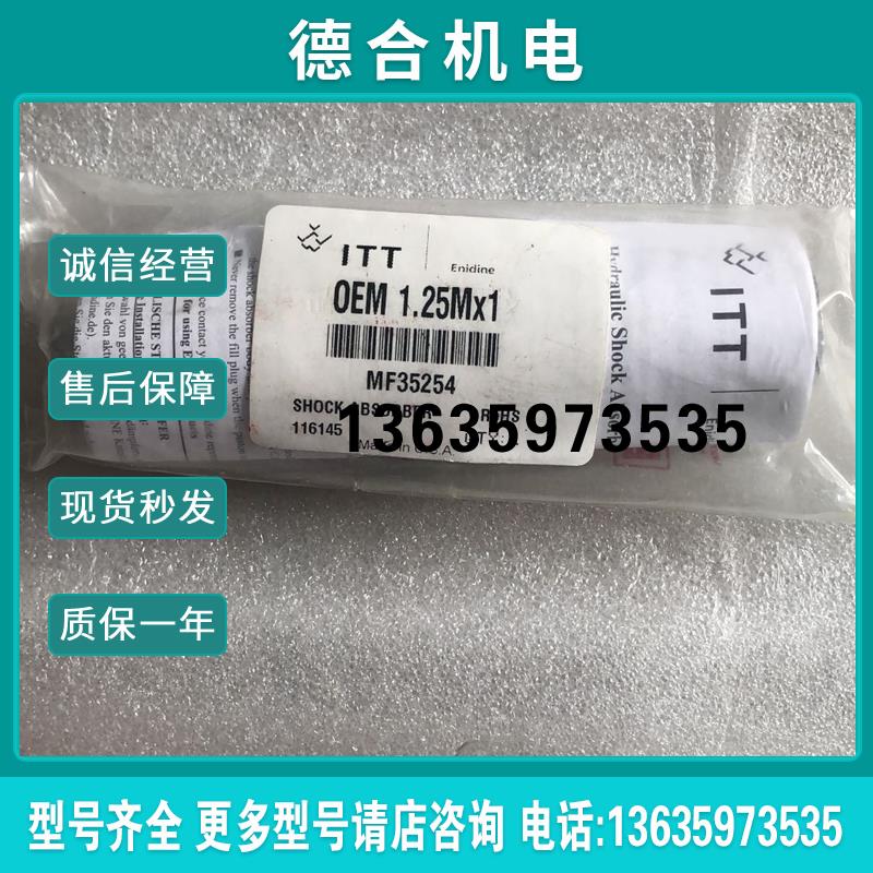 全新原装 安立定 Enidine 缓冲器 OEM1.25M*1 MF35254 实拍 报价