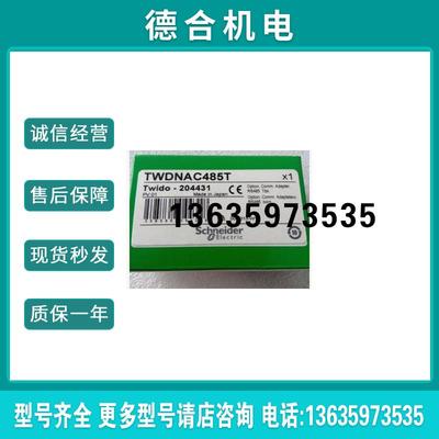 TWDNAC485T TWDLCAA24DRF TWDNAC485D TWDFCW30K 适配器报价