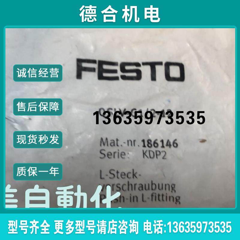 FESTO费斯托 QSLV-G1/2-12 Nr:186146 快速接头报价