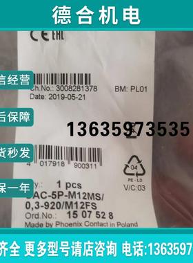 1507544SAC-5P-M12MS/ 1,0-920/M12FS总线电缆150752报价