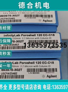 安捷伦色谱柱货号693975-302T规格3.0*150mm2.7umEC-C18报价
