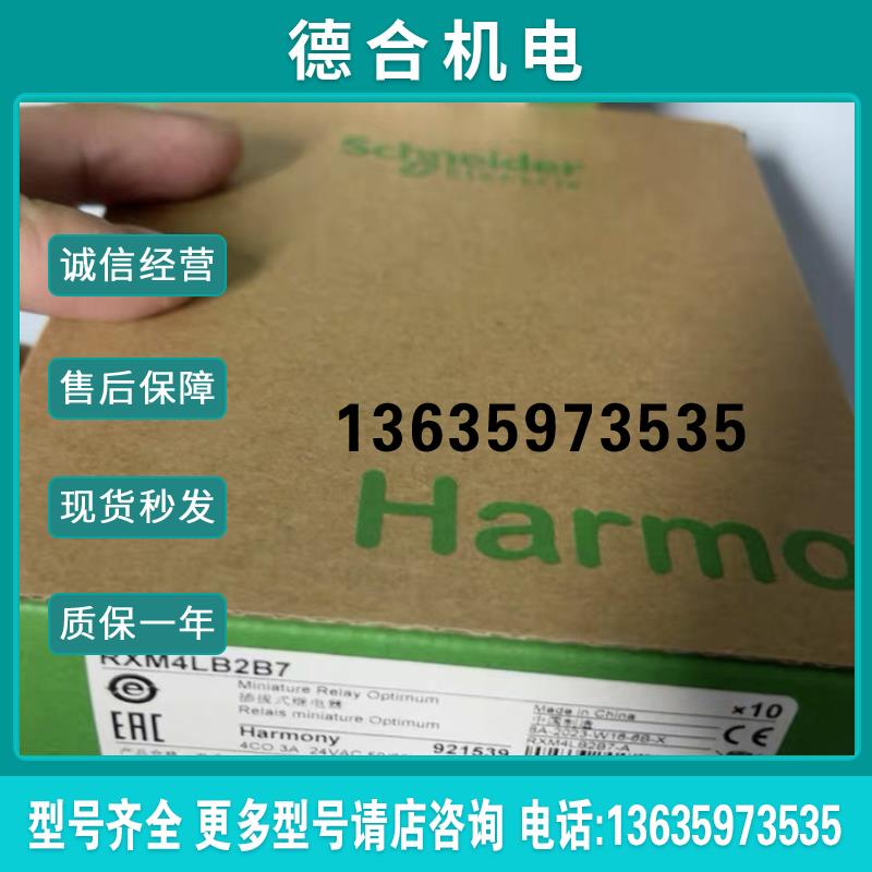 RXM4LB2B7 代理 RXM4LB2B7报价