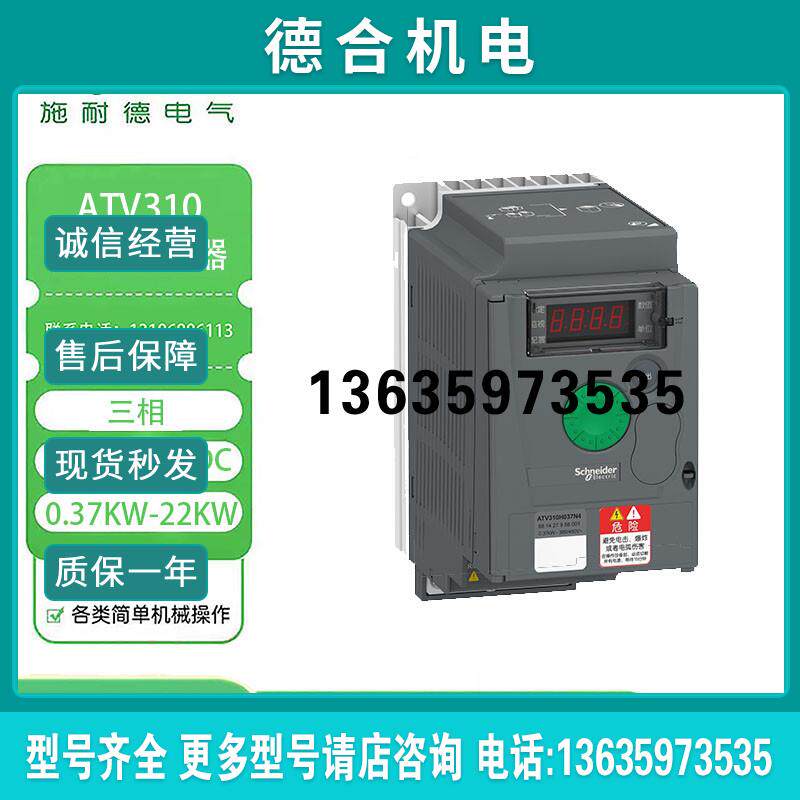 变频器ATV310H037N4E/075/U15/U22/U30/U40/U55/D11/D18N4E报价