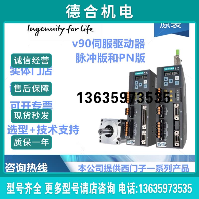 V90伺服驱动器6SL3210-5FE10/11/12/13/15/17-5/0/8/4UA0报价