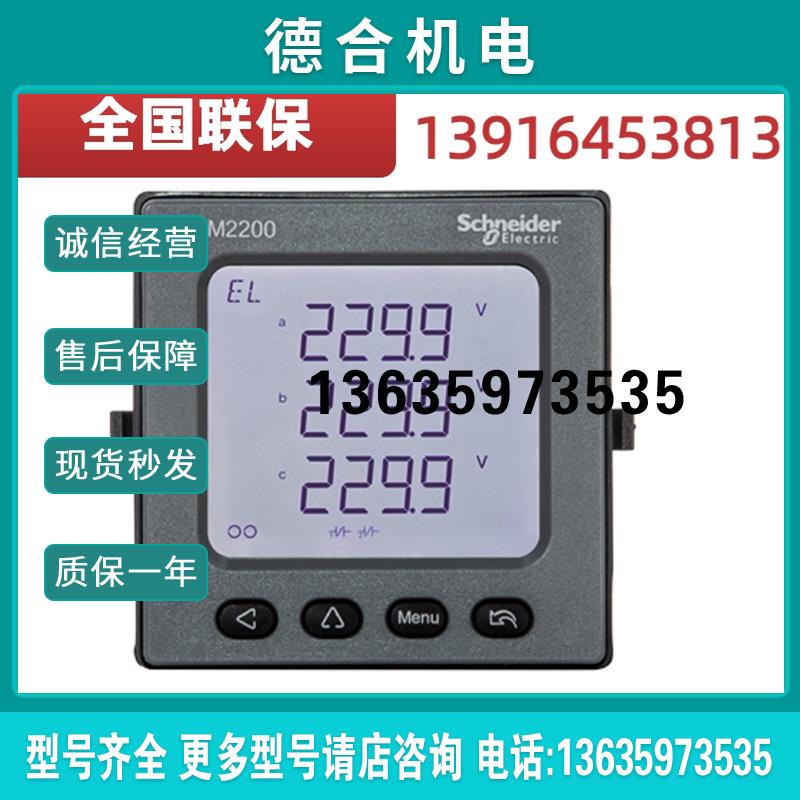 正品全电量测量电表PM2105/PM2125C/METSEPMPM2213RS带485报价