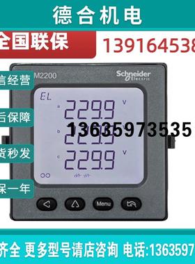 正品全电量测量电表PM2105/PM2125C/METSEPMPM2213RS带485报价