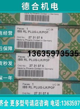 模块 IBS RL PLUG-LK/POF  订 2731076报价