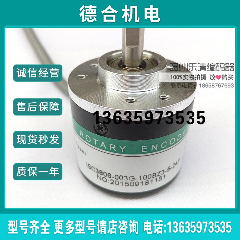 ISC3806-003G-1000BZ3-5-24F 海德编码器 增量式编码器报价