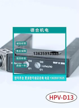 报价光电开关HPV-S12激光接近开关HPV-D13 HP300-D1 HP300-S1 HPV