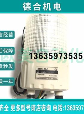 Q- SMCL80-3警示灯SMCL80-3蜂鸣器三色报警灯AC22报价